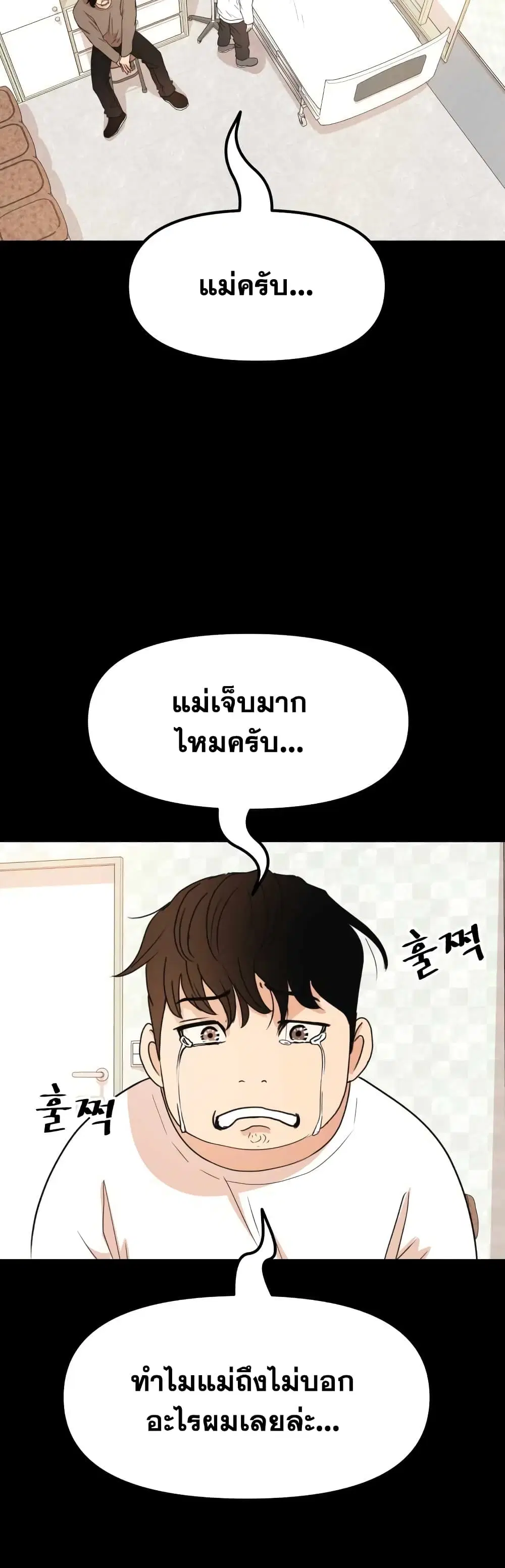 Guard Pass ตอนที่ 65 หน้า 1