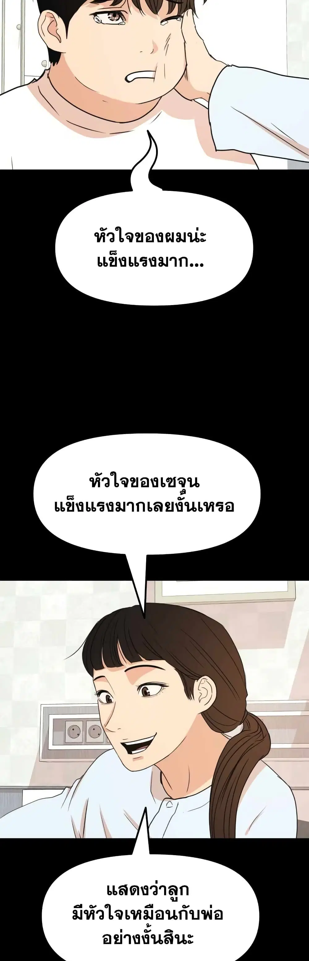 Guard Pass ตอนที่ 65 หน้า 2