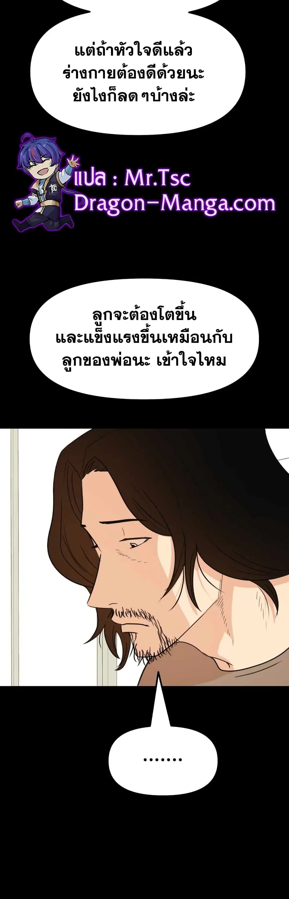 Guard Pass ตอนที่ 65 หน้า 3
