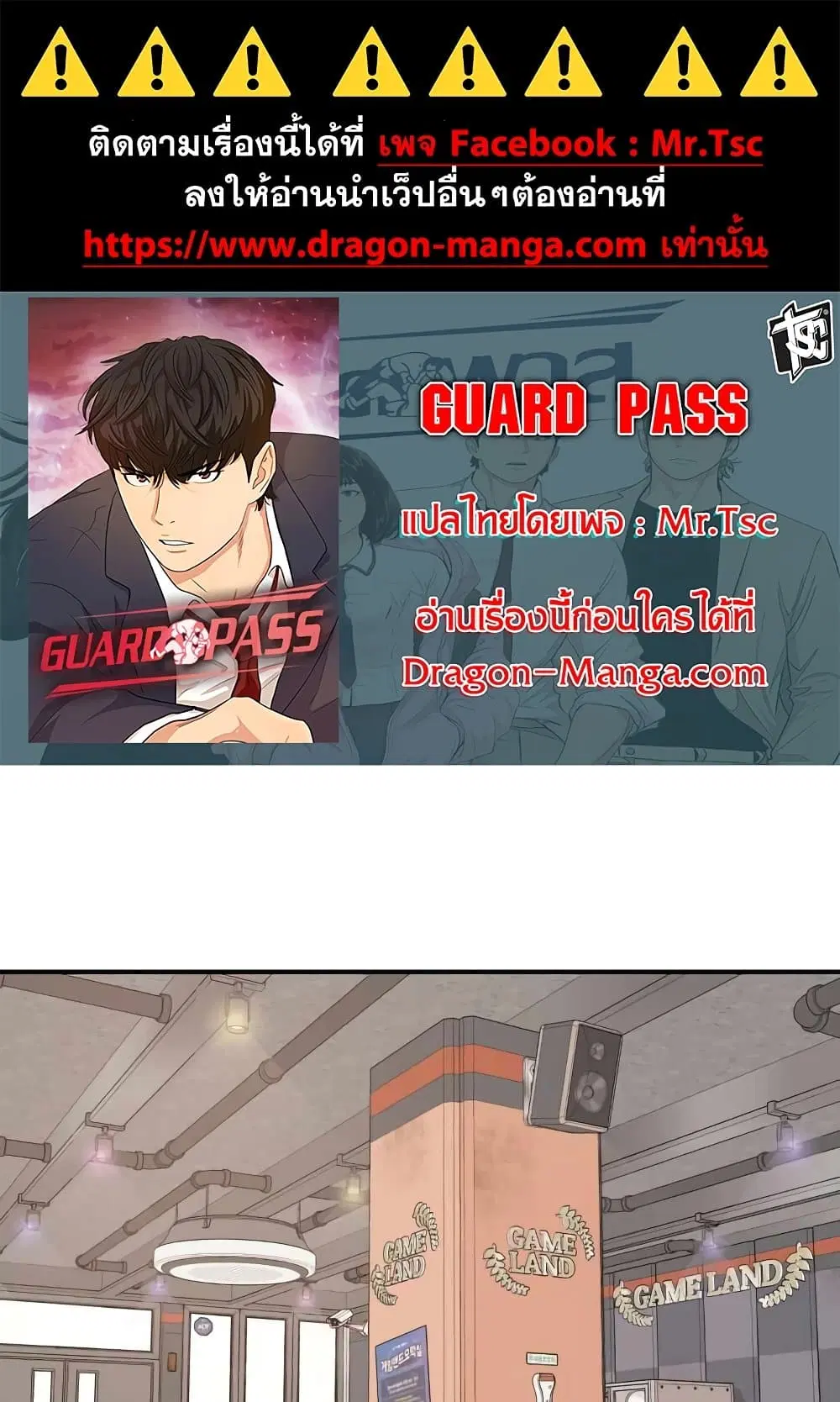 Guard Pass ตอนที่ 66 หน้า 1