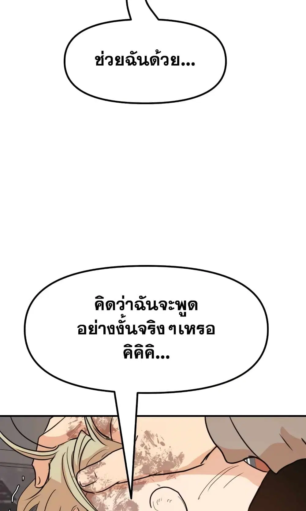 Guard Pass ตอนที่ 66 หน้า 3