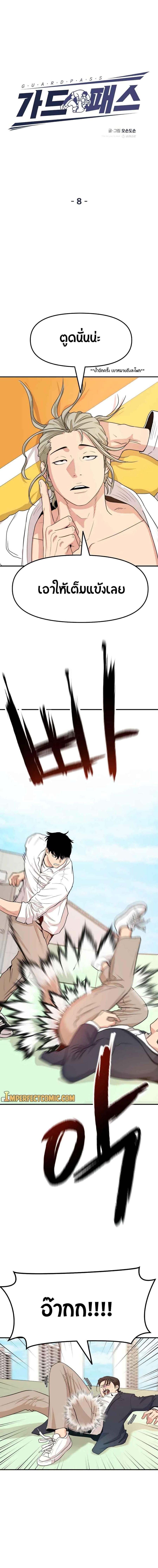 Guard Pass ตอนที่ 8 หน้า 2