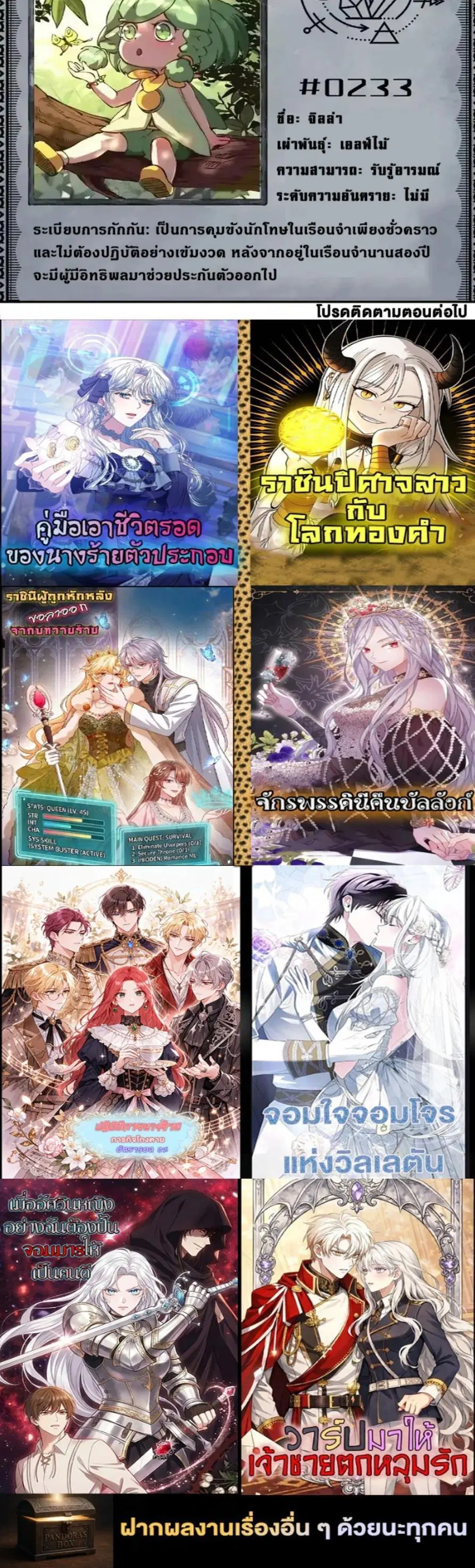 Guardian of the Witch’s Prison ตอนที่ 18 หน้า 3