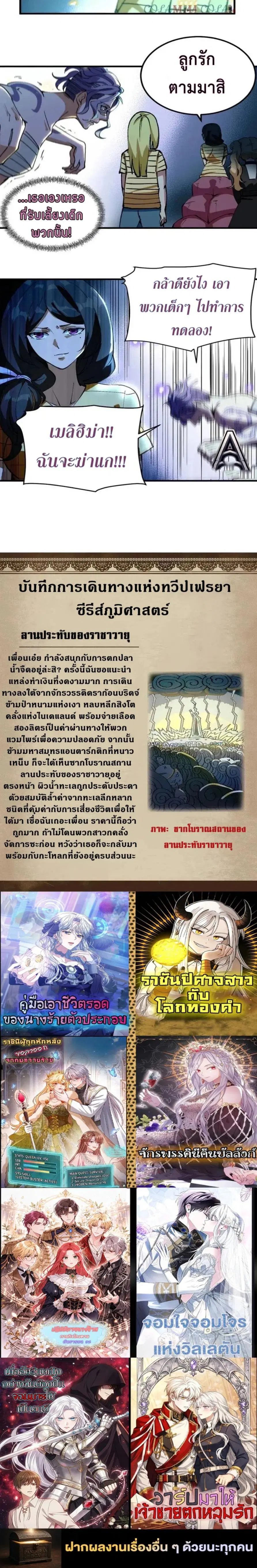 Guardian of the Witch’s Prison ตอนที่ 36 หน้า 3