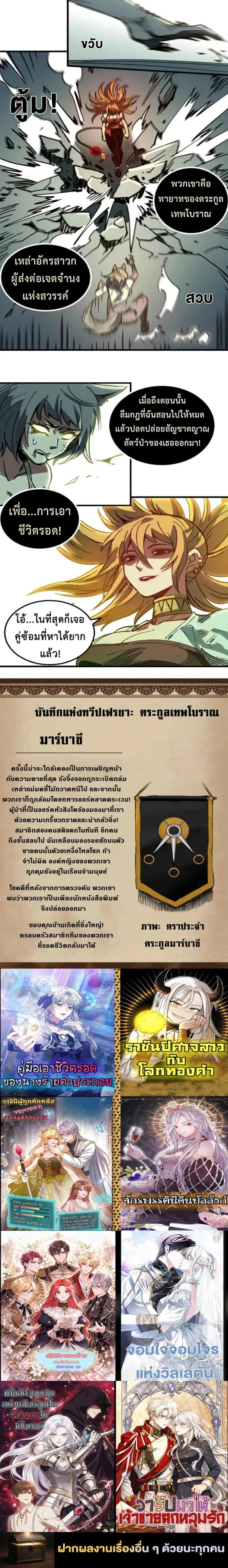 Guardian of the Witch’s Prison ตอนที่ 43 หน้า 3