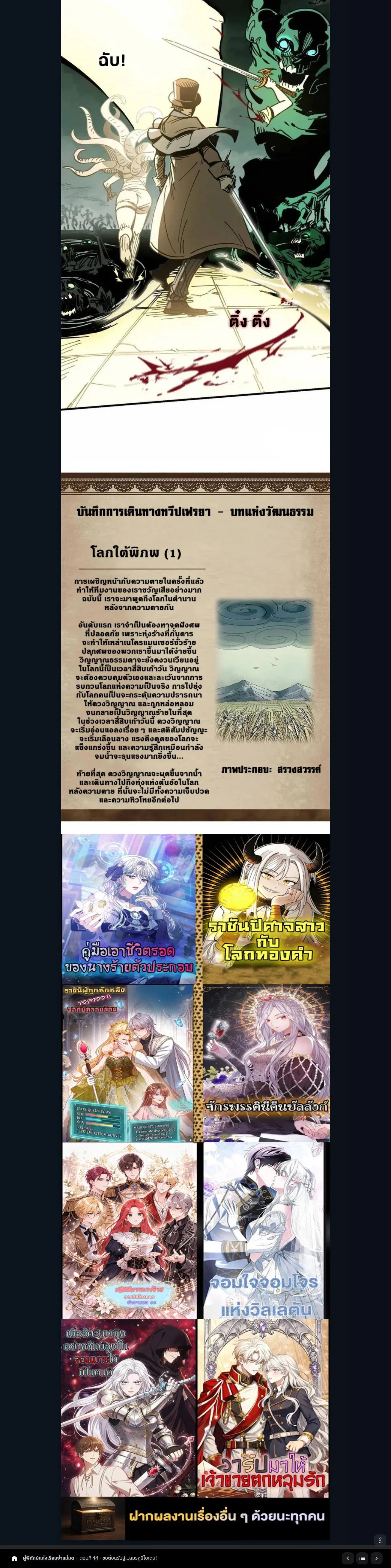 Guardian of the Witch’s Prison ตอนที่ 44 หน้า 3