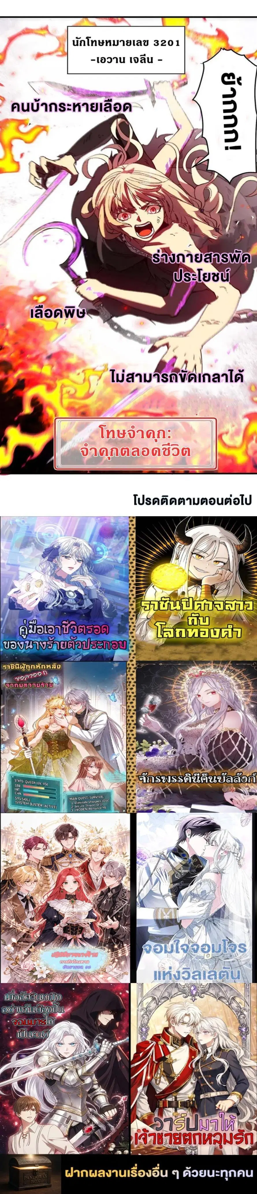 Guardian of the Witch’s Prison ตอนที่ 47 หน้า 3