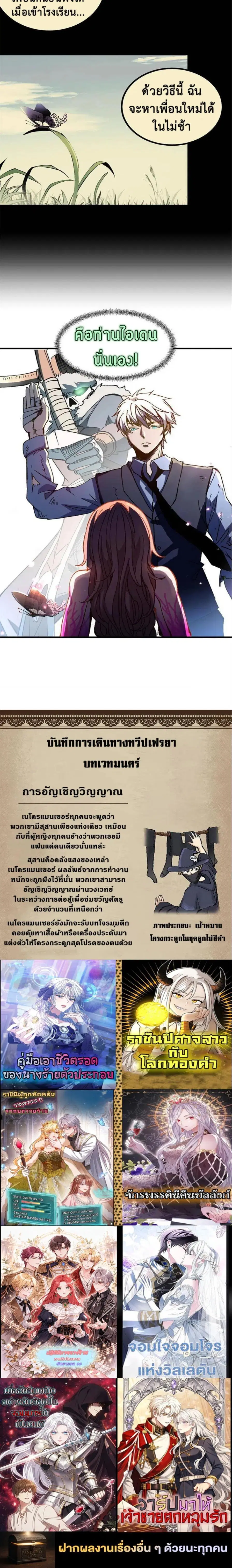 Guardian of the Witch’s Prison ตอนที่ 48 หน้า 3