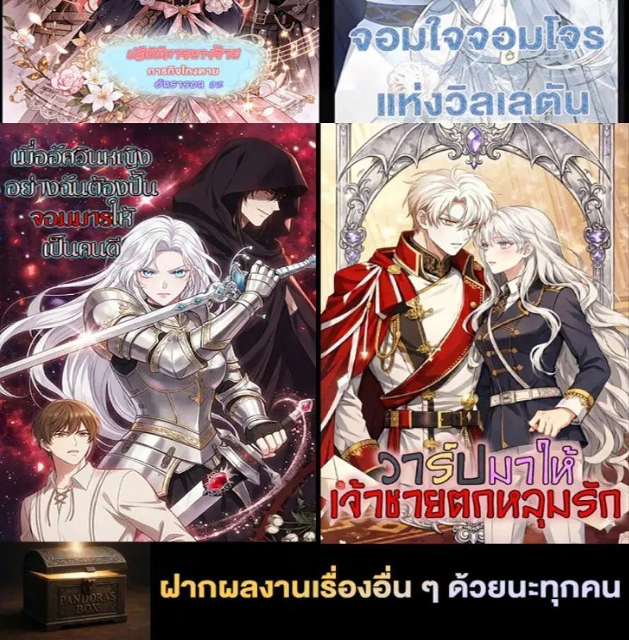 Guardian of the Witch’s Prison ตอนที่ 59 หน้า 3