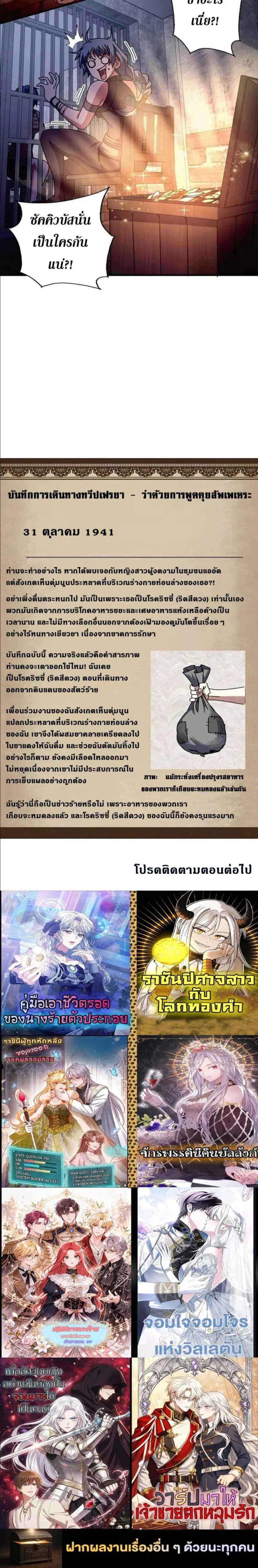 Guardian of the Witch’s Prison ตอนที่ 66 หน้า 3