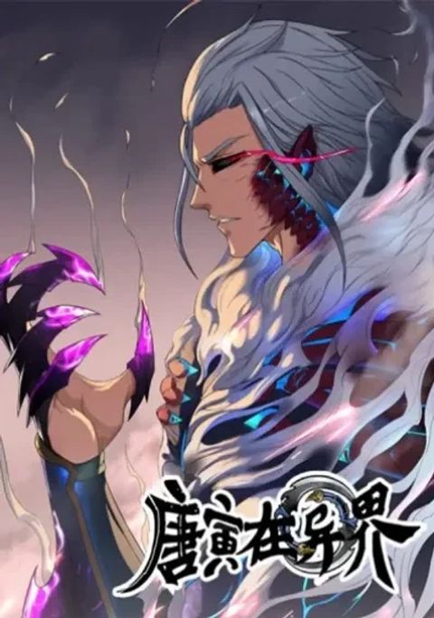 ปก Guardian of the Witch’s Prison มังงะจีน แปลไทย