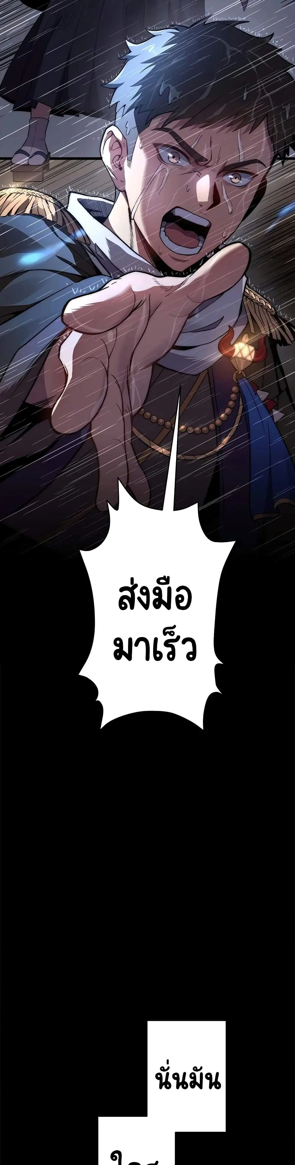 Guardians of the Light ตอนที่ 1 หน้า 3