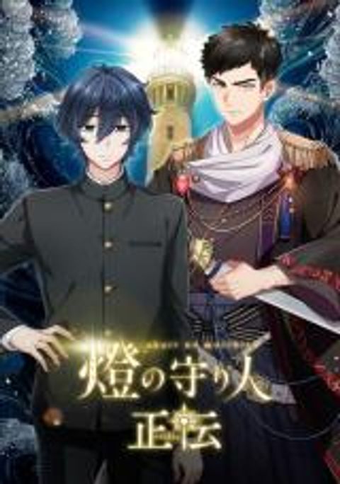 ปก Guardians of the Light มังงะญี่ปุ่น แปลไทย