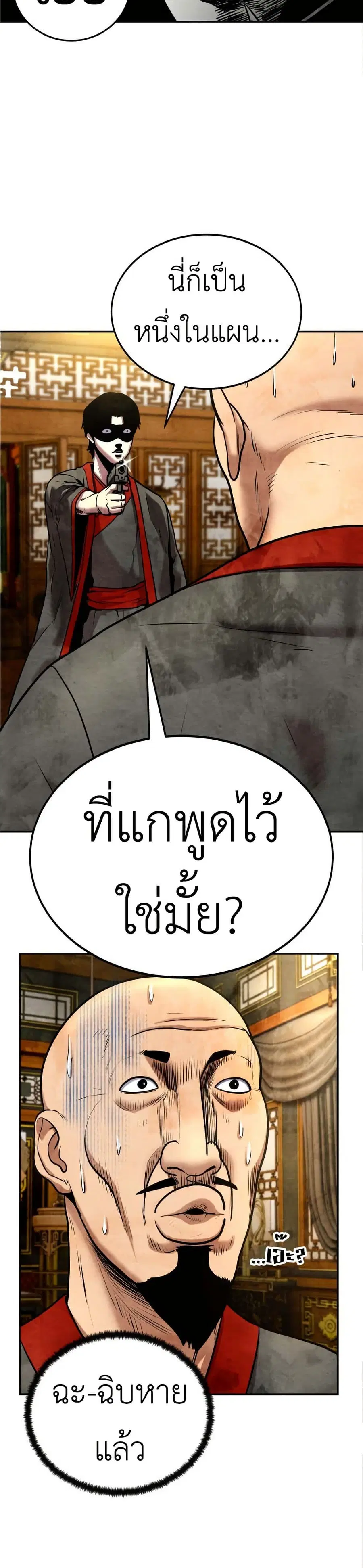 Guest Gun ตอนที่ 10 หน้า 2