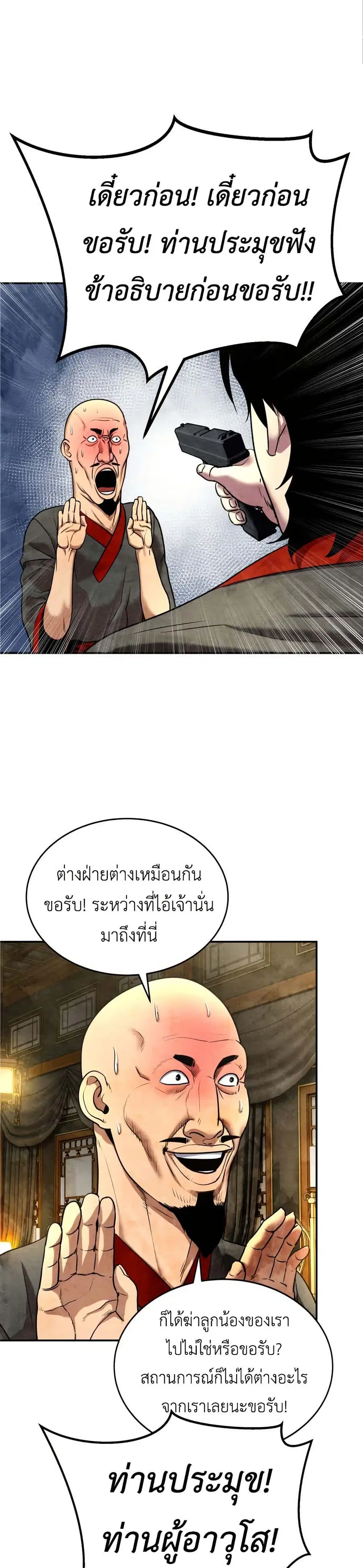 Guest Gun ตอนที่ 10 หน้า 3