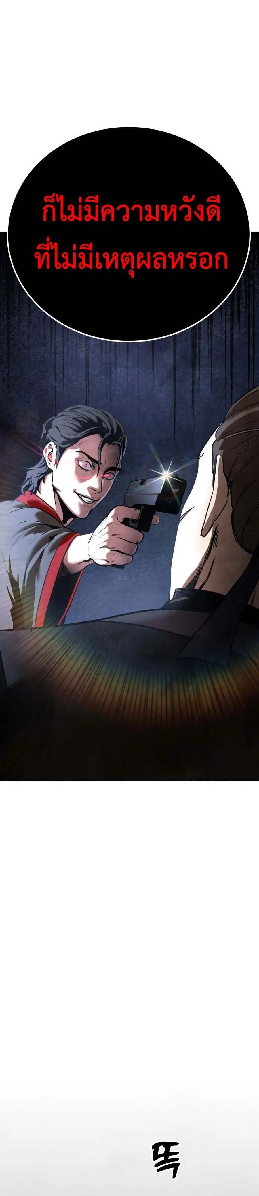 Guest Gun ตอนที่ 11 หน้า 2