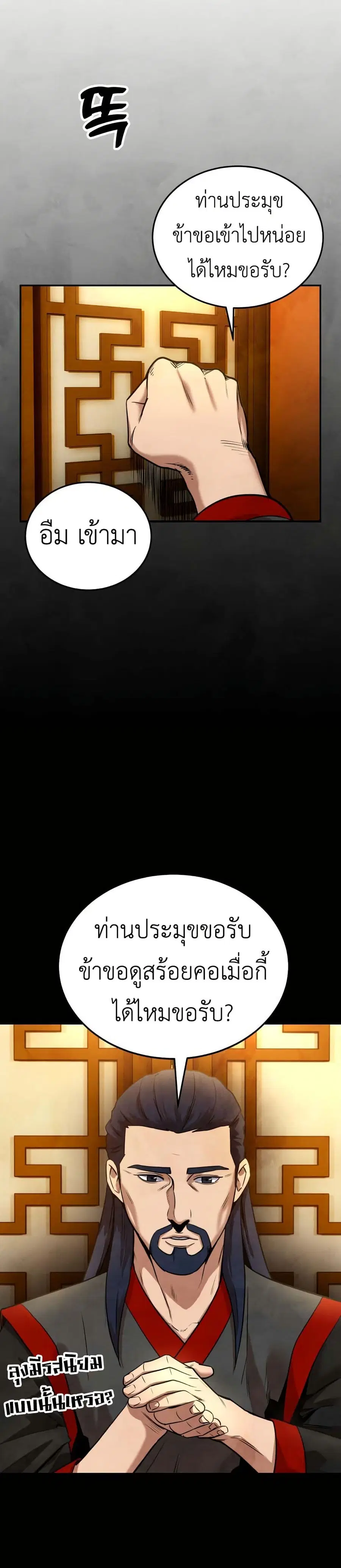 Guest Gun ตอนที่ 11 หน้า 3