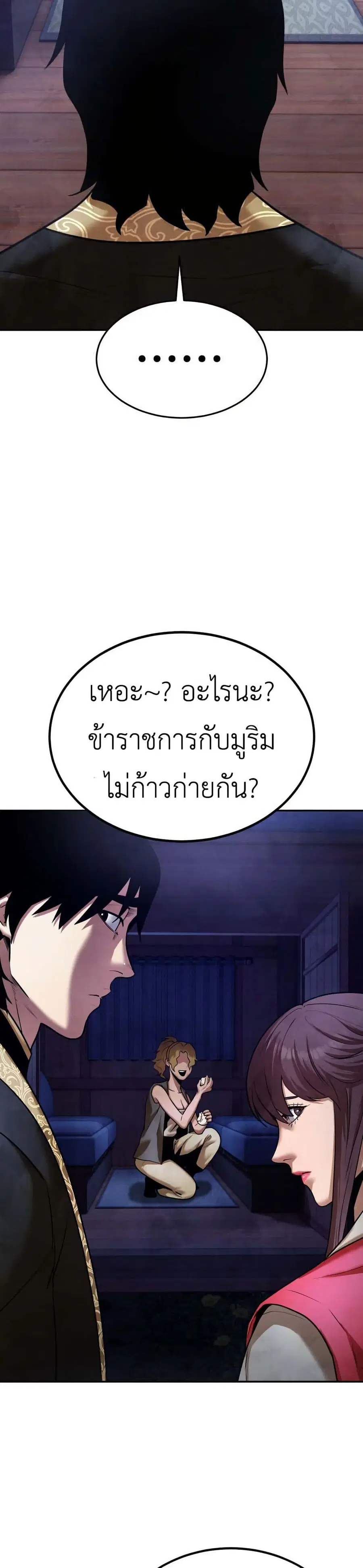Guest Gun ตอนที่ 14 หน้า 2