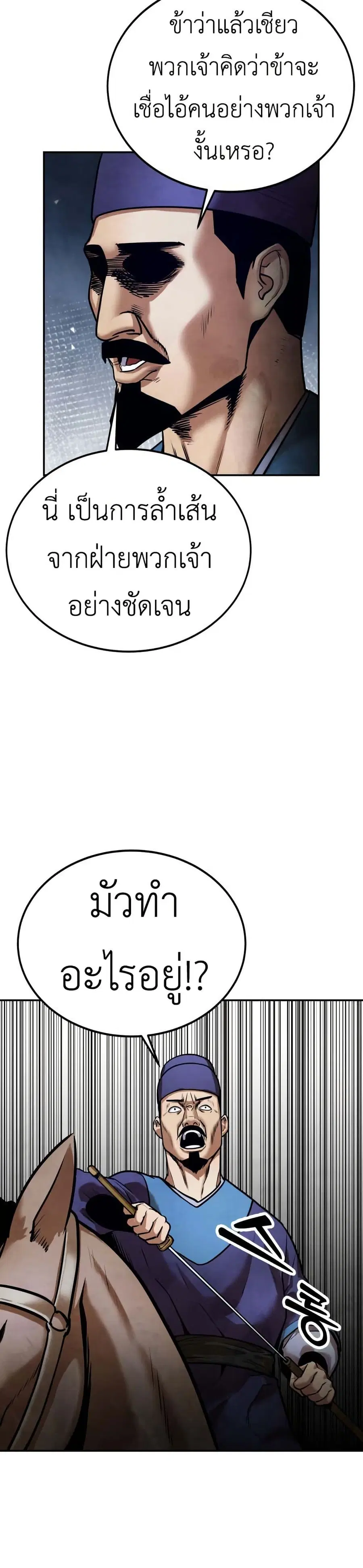 Guest Gun ตอนที่ 14 หน้า 3