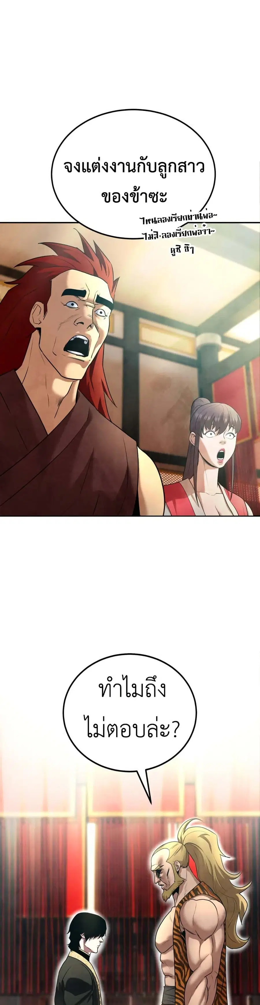 Guest Gun ตอนที่ 15 หน้า 1