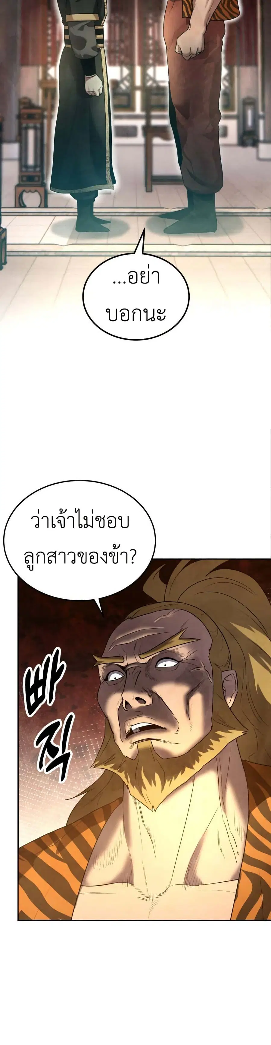 Guest Gun ตอนที่ 15 หน้า 2