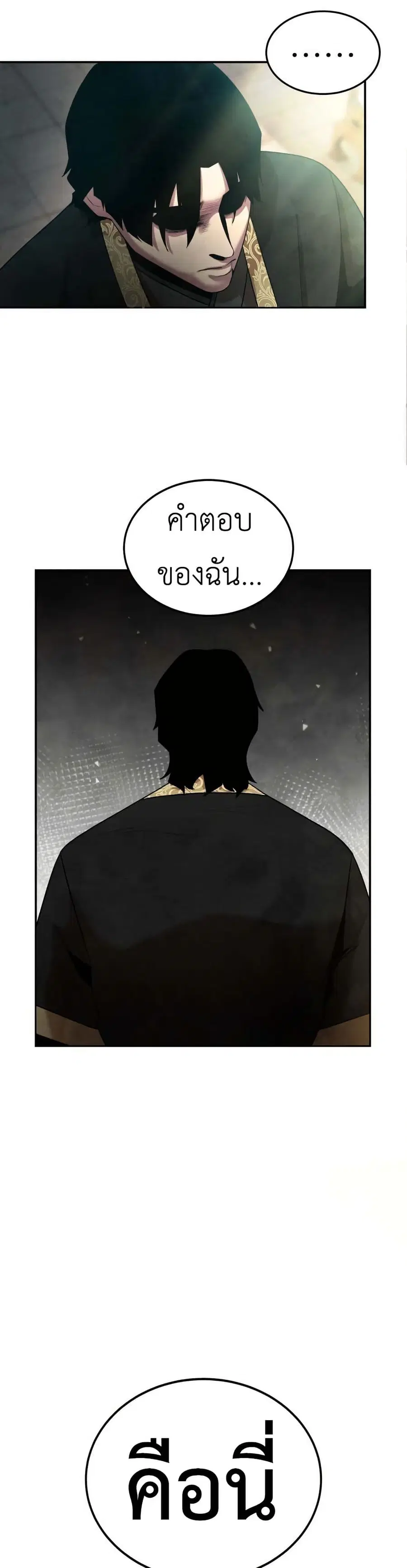Guest Gun ตอนที่ 15 หน้า 3