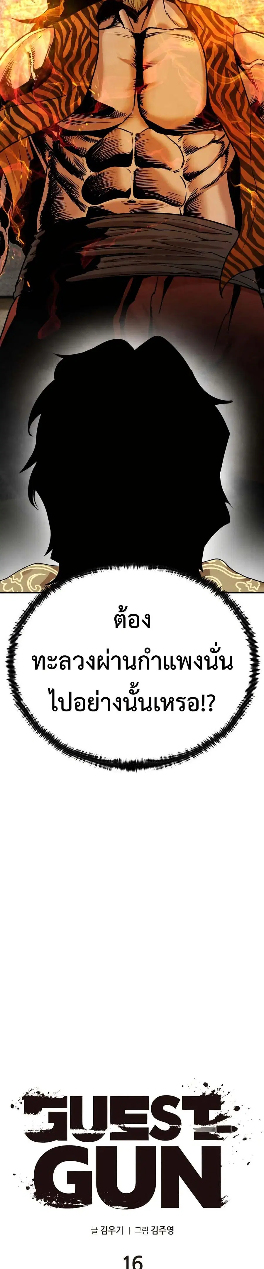 Guest Gun ตอนที่ 16 หน้า 3