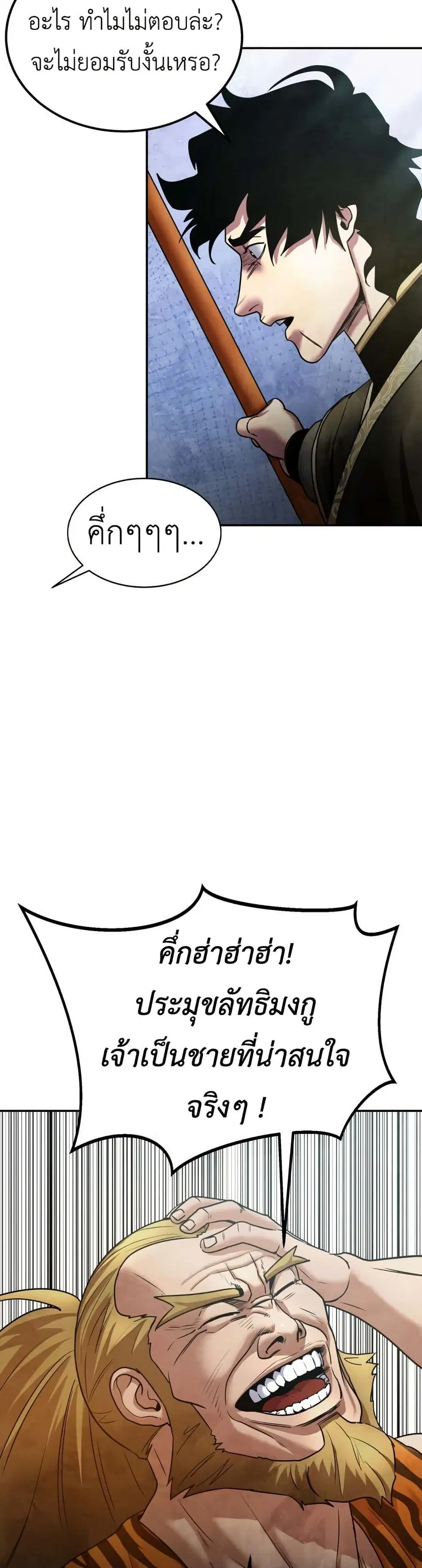 Guest Gun ตอนที่ 17 หน้า 3