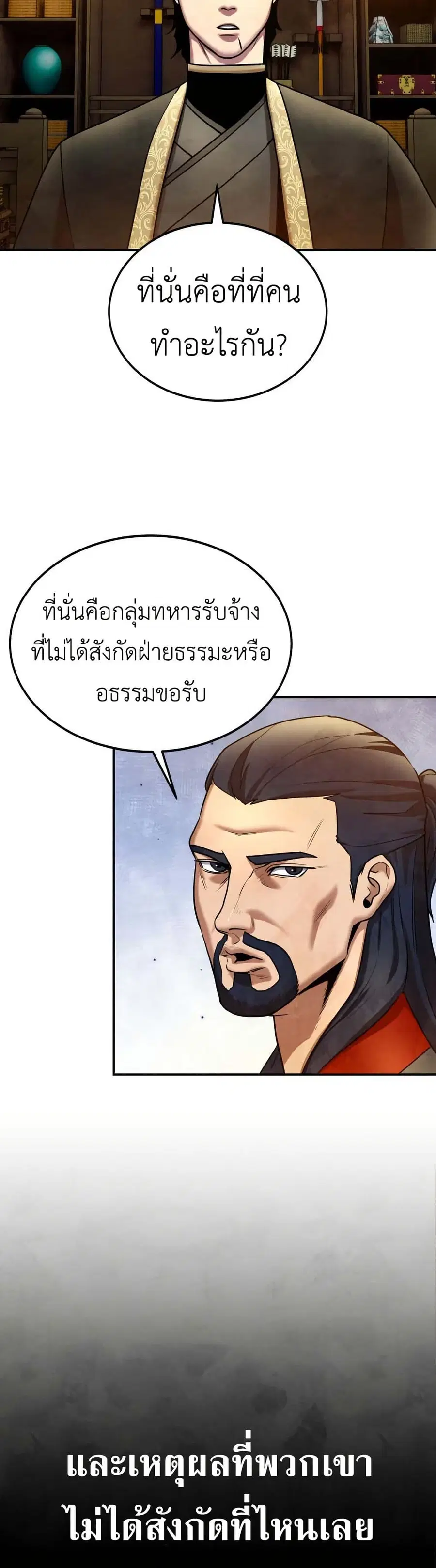 Guest Gun ตอนที่ 18 หน้า 2