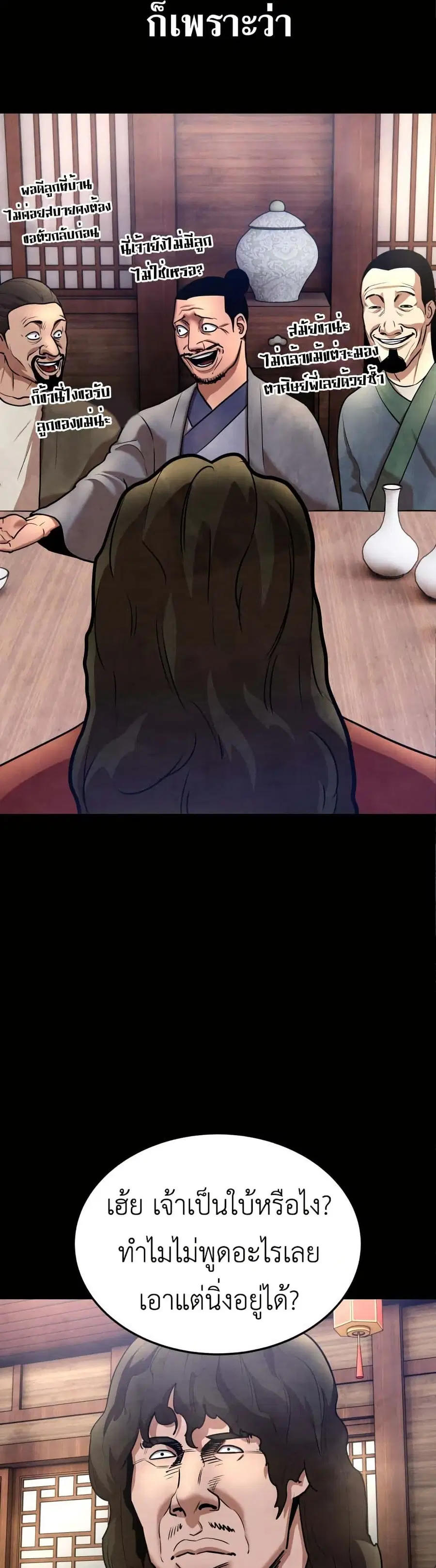 Guest Gun ตอนที่ 18 หน้า 3