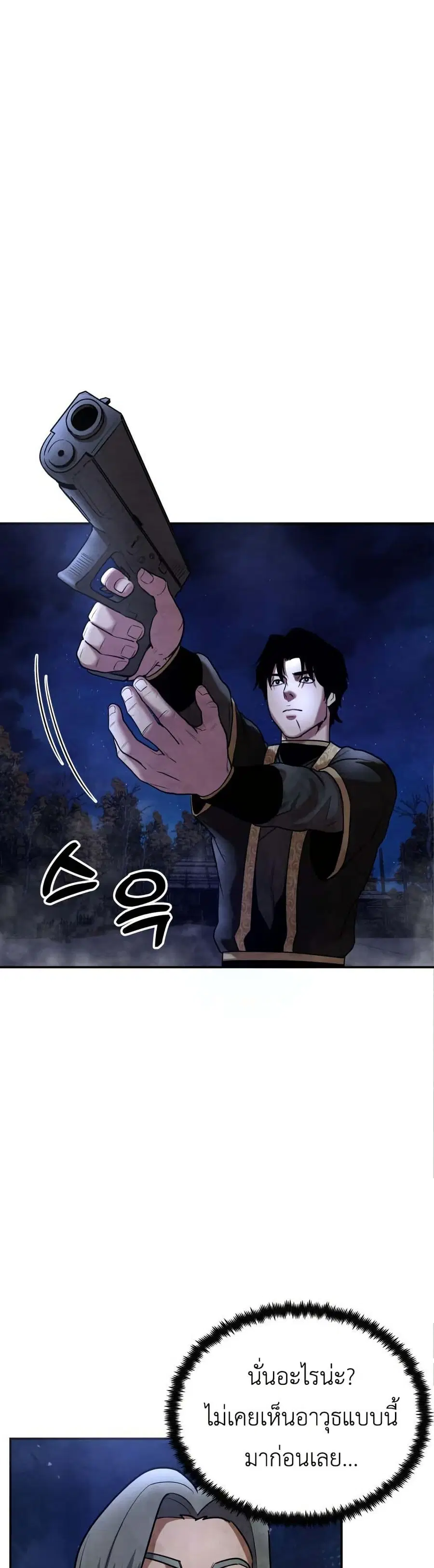 Guest Gun ตอนที่ 19 หน้า 1