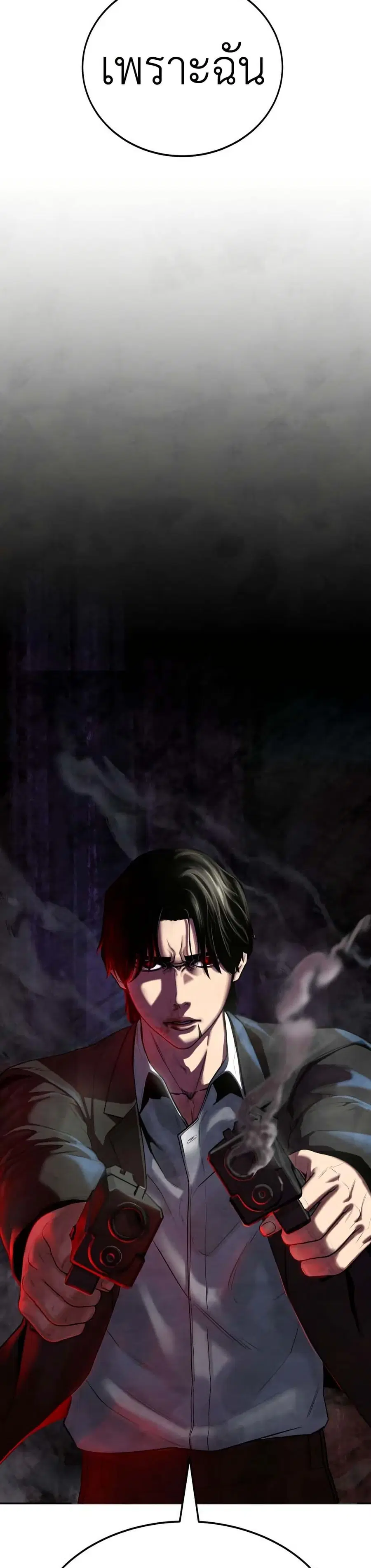 Guest Gun ตอนที่ 2 หน้า 3