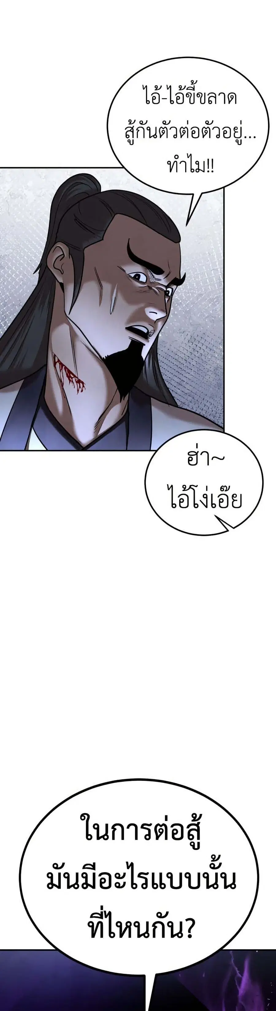 Guest Gun ตอนที่ 20 หน้า 1