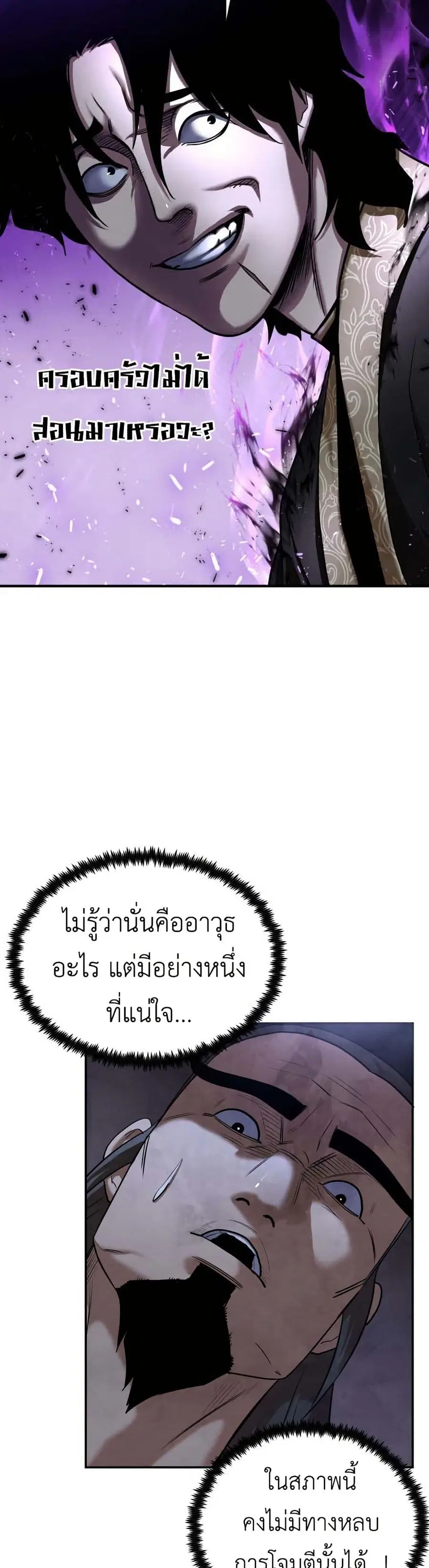 Guest Gun ตอนที่ 20 หน้า 2