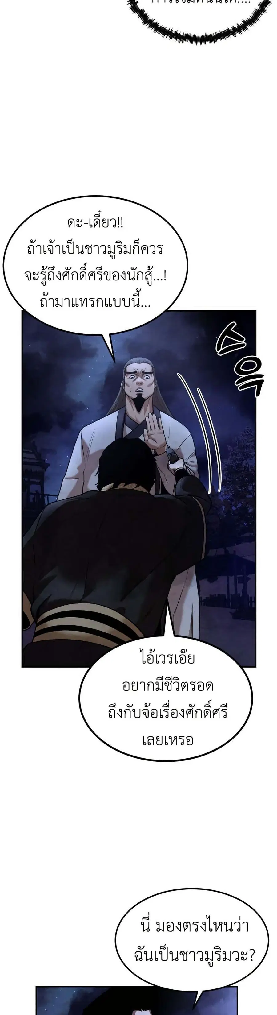 Guest Gun ตอนที่ 20 หน้า 3