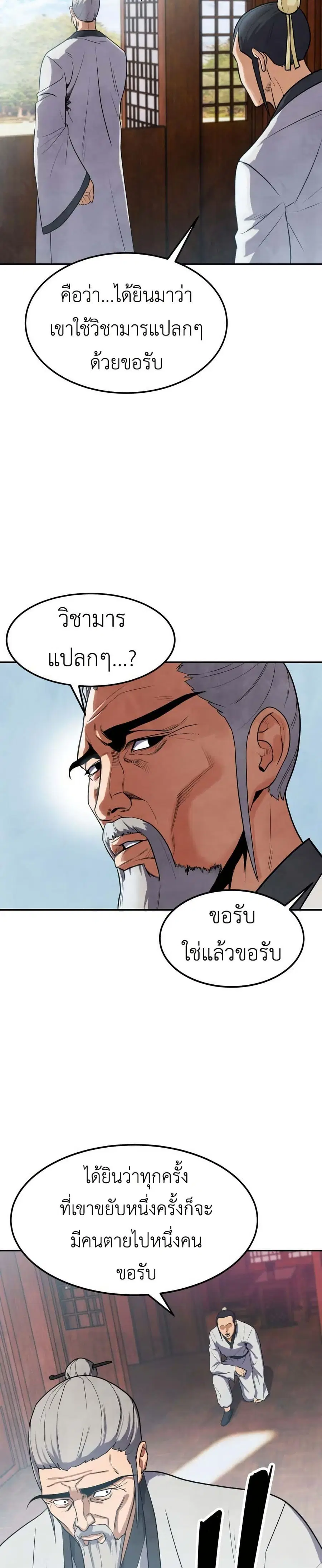 Guest Gun ตอนที่ 3 หน้า 3