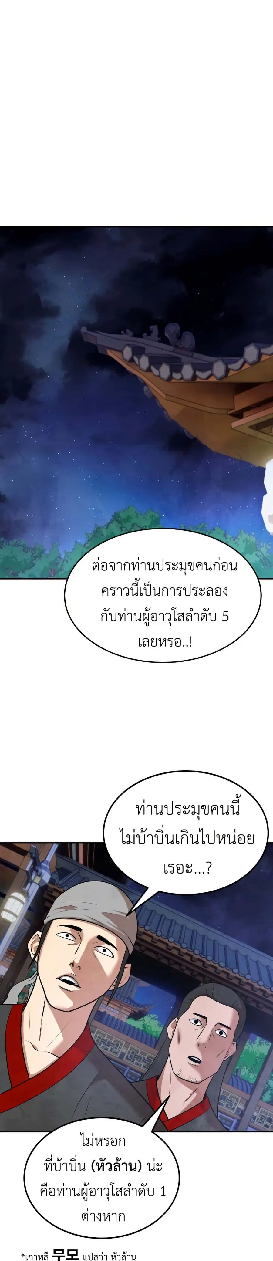 Guest Gun ตอนที่ 4 หน้า 1