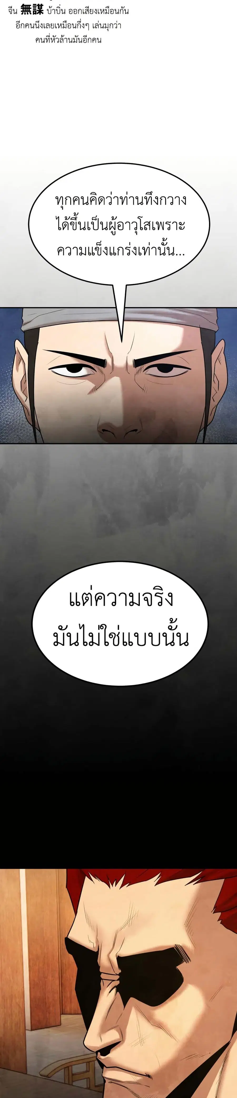 Guest Gun ตอนที่ 4 หน้า 2