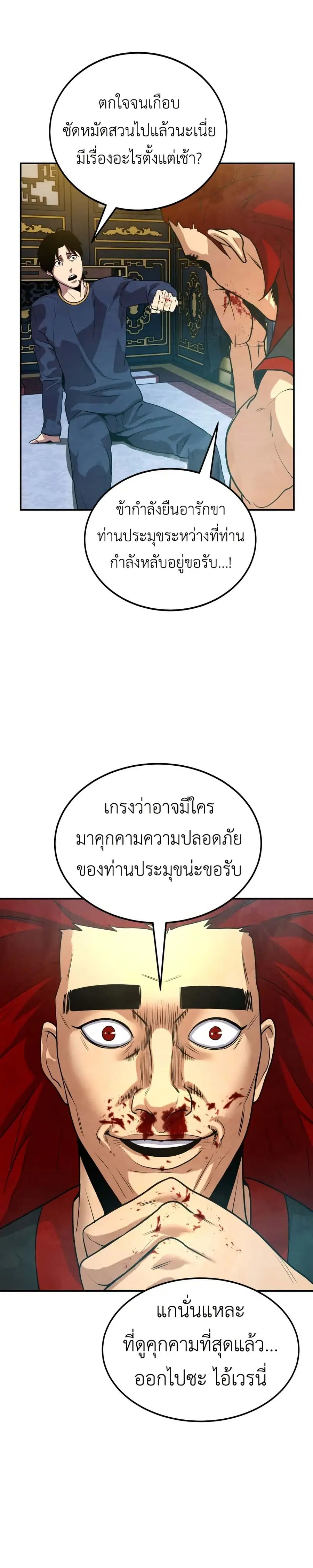 Guest Gun ตอนที่ 5 หน้า 3