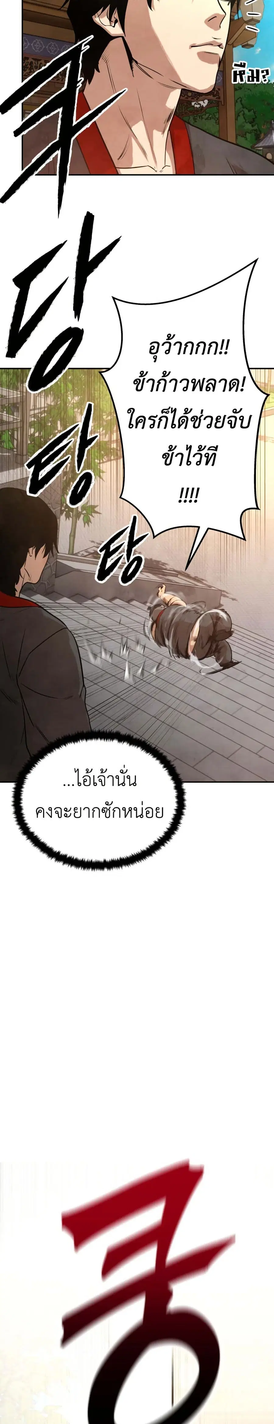 Guest Gun ตอนที่ 6 หน้า 3
