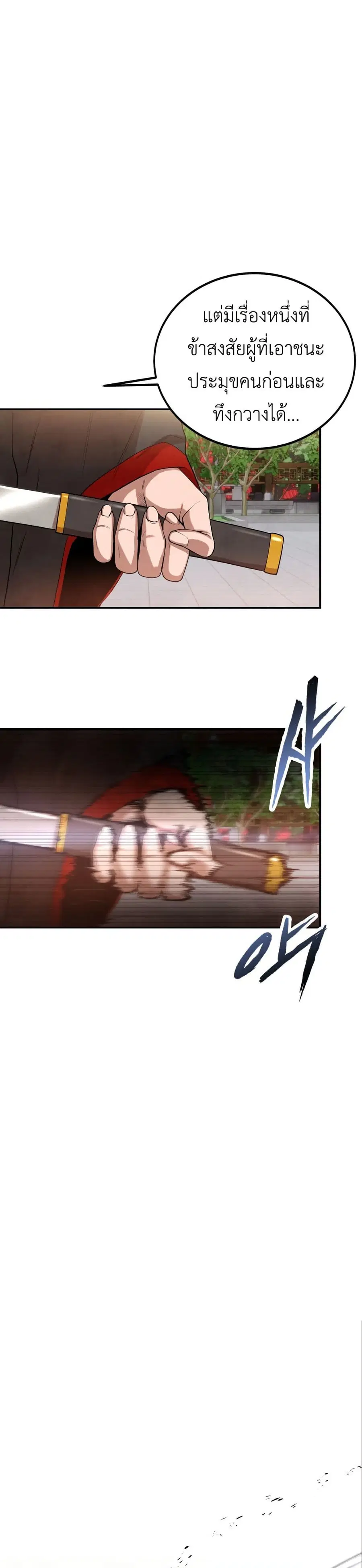 Guest Gun ตอนที่ 7 หน้า 1