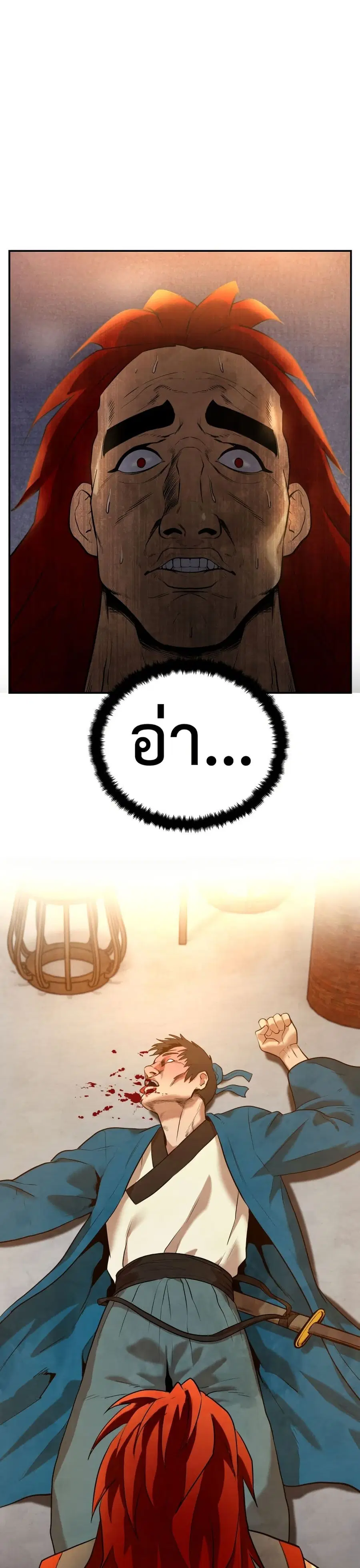 Guest Gun ตอนที่ 8 หน้า 1