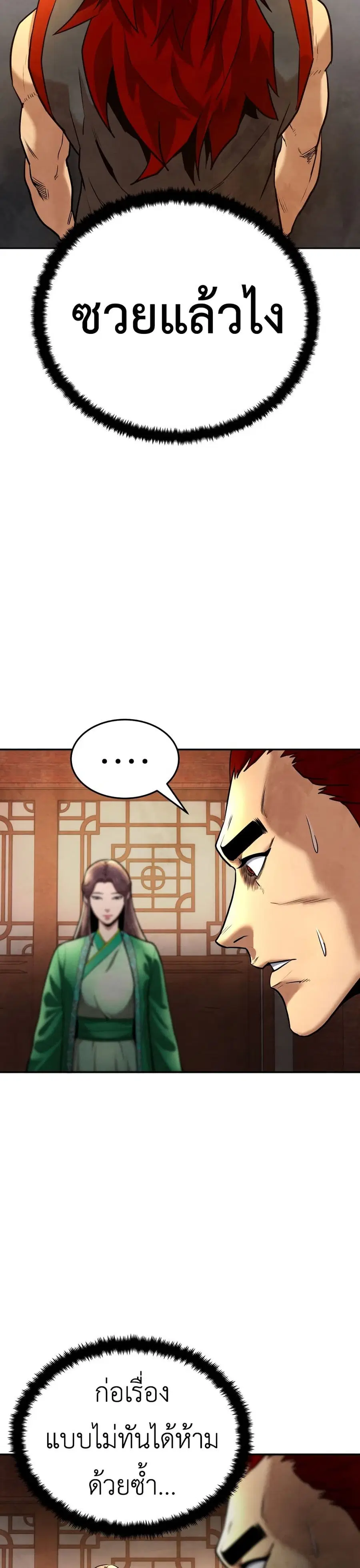 Guest Gun ตอนที่ 8 หน้า 2