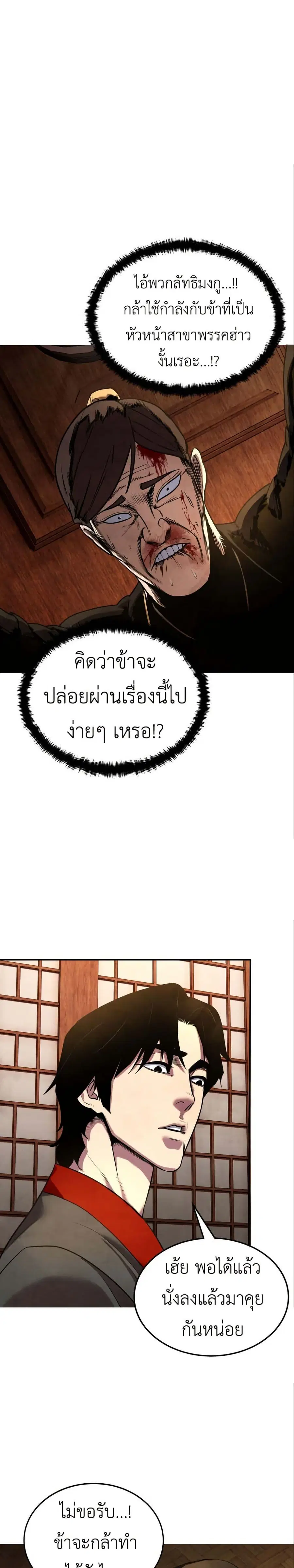 Guest Gun ตอนที่ 9 หน้า 1