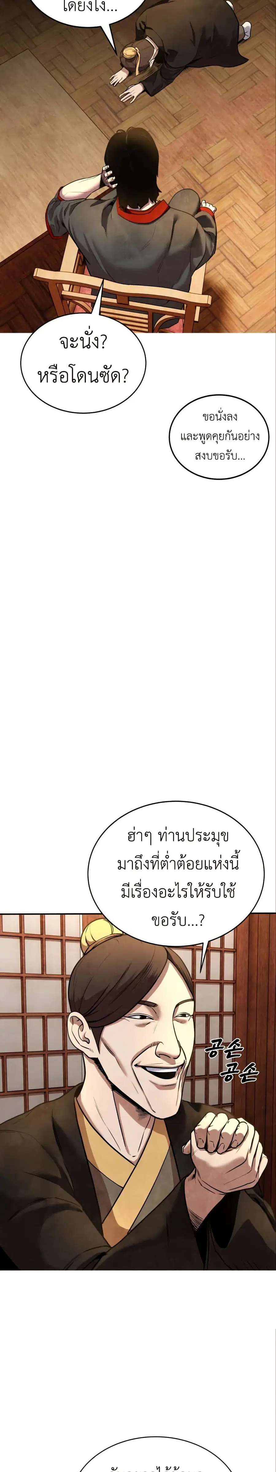 Guest Gun ตอนที่ 9 หน้า 2