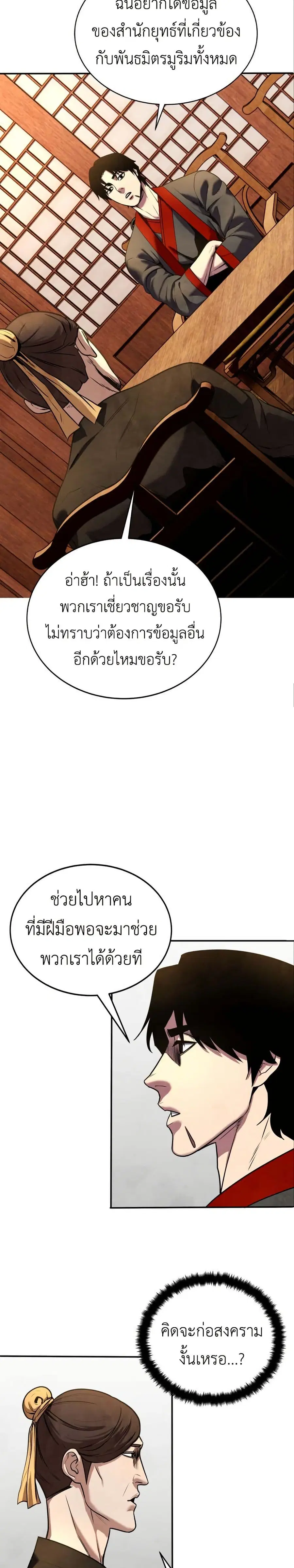 Guest Gun ตอนที่ 9 หน้า 3