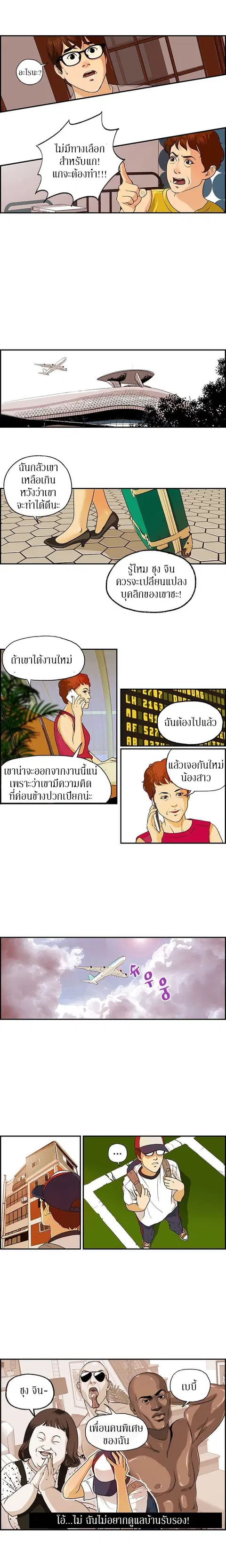 Guest House ตอนที่ 1 หน้า 2