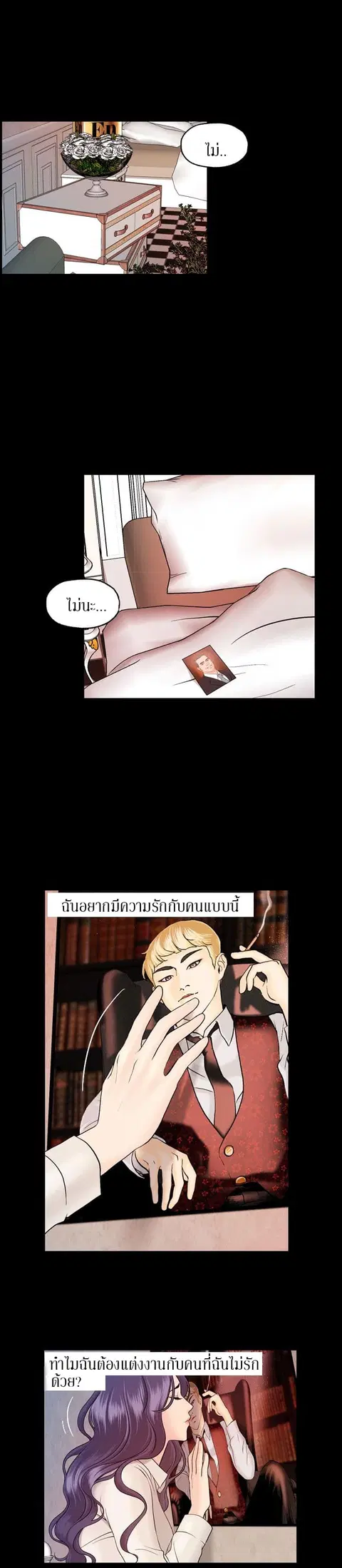Guest House ตอนที่ 11 หน้า 3