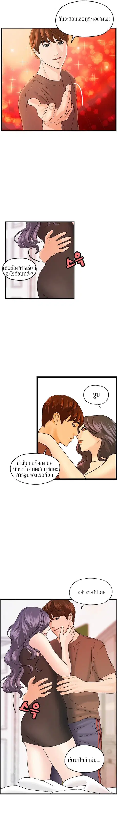 Guest House ตอนที่ 12 หน้า 2
