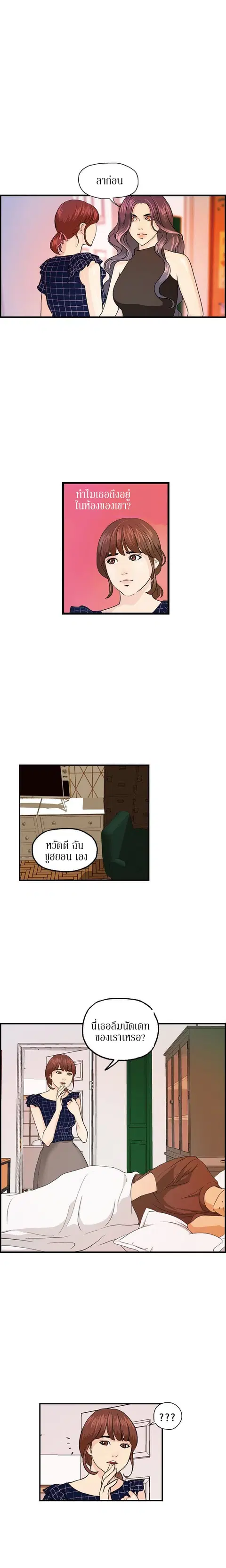 Guest House ตอนที่ 13 หน้า 2